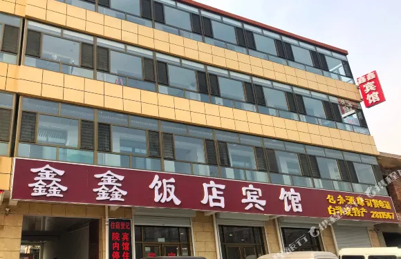 任丘鑫鑫飯店賓館