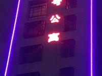廉江七号公寓 - 酒店外部