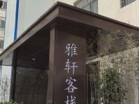 雅轩客栈(郑州经开第八大街中心广场店) - 酒店外部