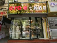 OYO泸州七鑫酒店 - 酒店外部