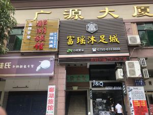 江門鄱湖旅館