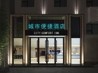 城市便捷酒店(汕头天山路店)