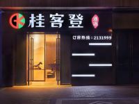 柳州桂客登酒店 - 酒店外部