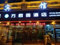 满洲里万君圆酒店 - 酒店外部