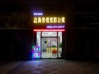 北海银滩客悦度假公寓 - 酒店外部