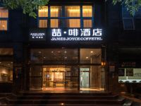 喆啡酒店(北京南站广安门大观园店)