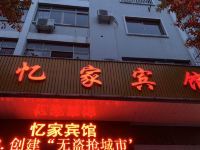 天台忆家宾馆 - 酒店外部