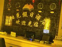 察右中旗阳光假日酒店 - 公共区域