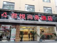 吉首君悦商务酒店