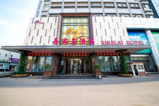 青岛即墨喜客来酒店