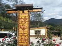 神农架二嫂柴火饭民宿