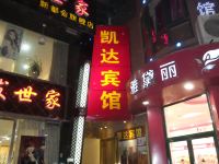 合肥凯达宾馆 - 酒店外部