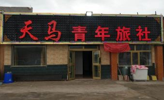Gonghe County Heimahe Town Tianma Hostel