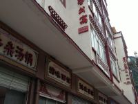 康定温馨公寓 - 酒店外部