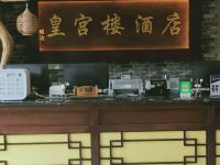 泸州皇宫楼酒店 - 公共区域