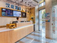 汉庭酒店(广州番禺市桥步行街店) - 大堂酒廊