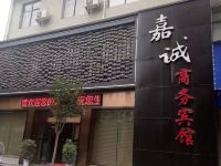 安化嘉诚商务宾馆 - 酒店外部