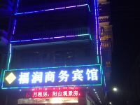 东兴福润商务宾馆