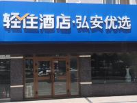 嘉峪关弘安优选酒店 - 酒店外部