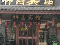 滦州古城祥昌宾馆 - 酒店外部