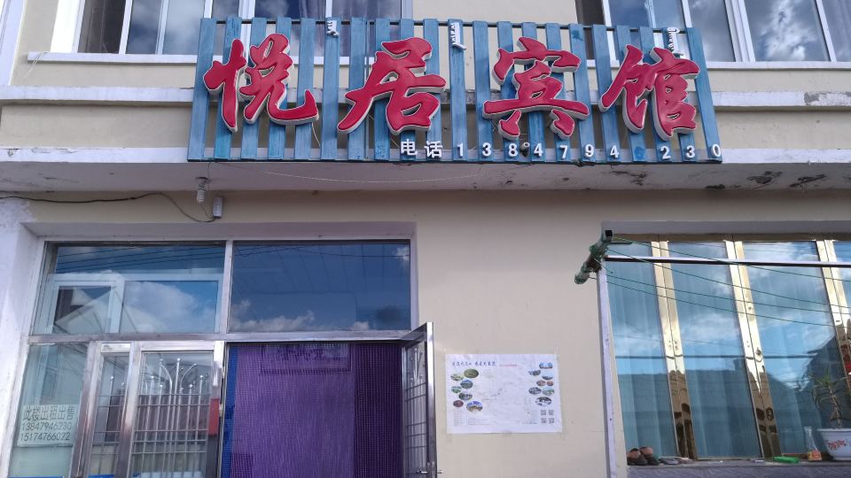 Yueju Hotel