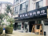 黑山谷紫玫瑰客栈 - 酒店外部