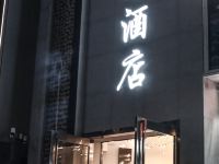 遵义艾尚酒店 - 酒店外部