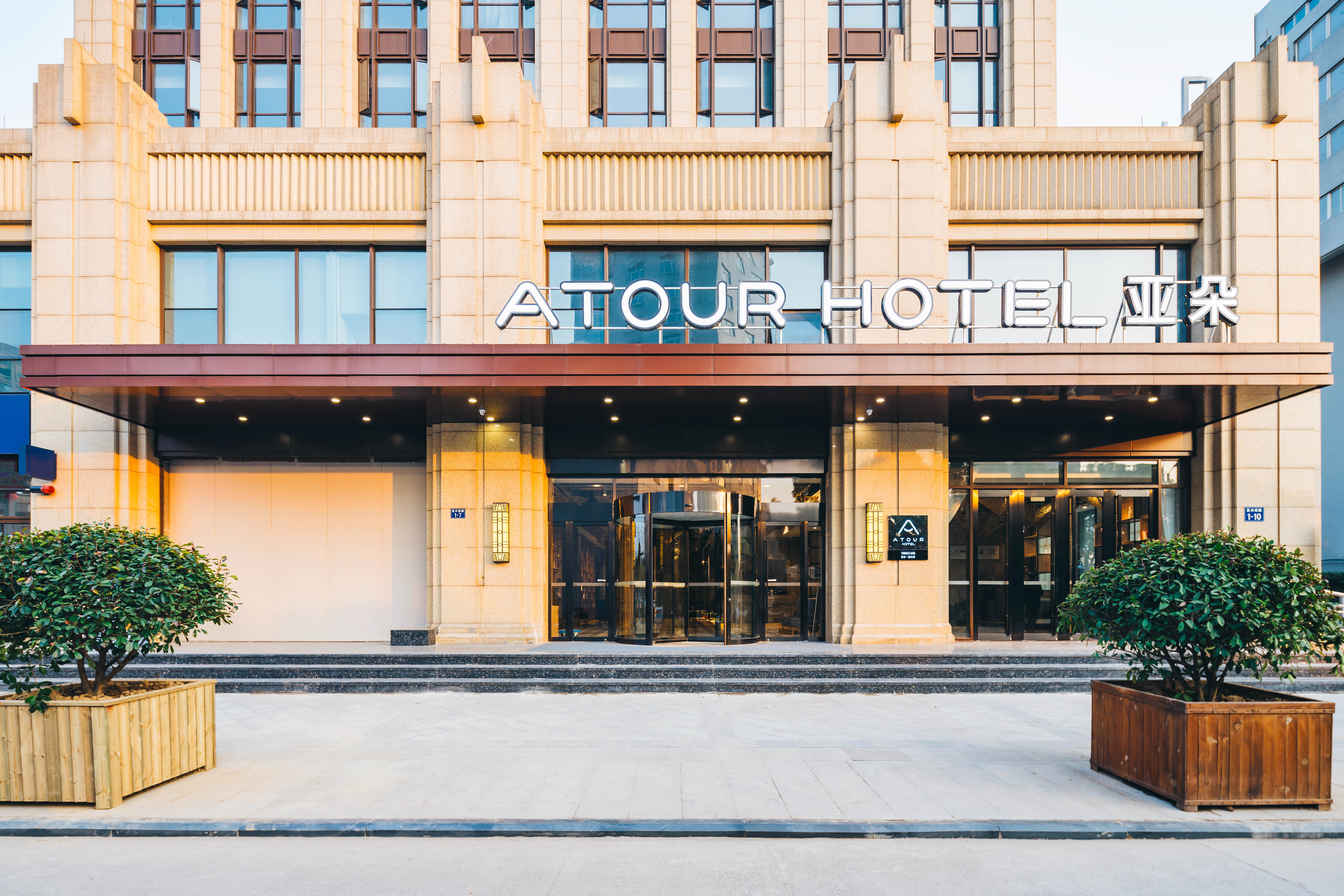 桐鄉萬象滙振興西路亞朵飯店