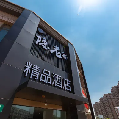 隱巷精品飯店（上海虹橋機場國家會展中心店） 东徐泾附近的飯店