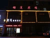 泗县榴莲便捷酒店
