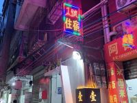 壹号公寓(广州中大店) - 酒店外部