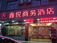 东山鑫悦商务酒店 - 酒店外部