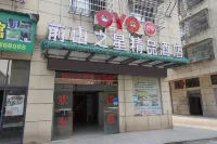 OYO上饒前山之星精品飯店 上饒住宿飯店