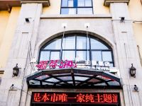 明光爱琴海主题酒店