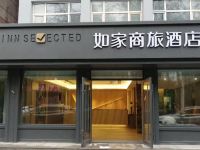 如家商旅酒店(鸡西火车站中心大街大商新玛特店)