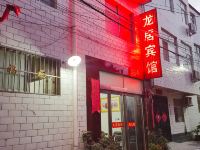 洛阳龙居宾馆 - 酒店外部