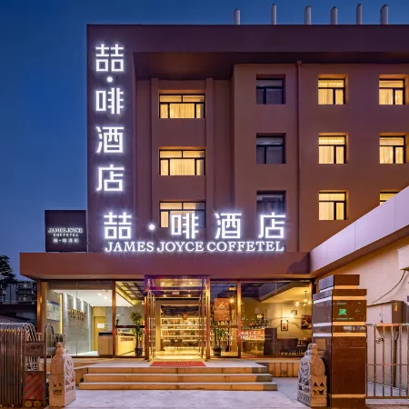 James Joyce Coffetel (Culture Center Metro Station, Youyi Road) Отели рядом с достопримечательностью «Музей Тяньцзинь»