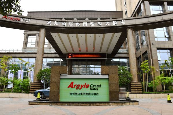 贵州酒店集团雅阁大酒店
