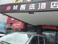 保定M智选酒店