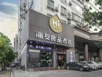 海友良品酒店(福州福新中路店) - 酒店外部