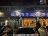 内江银泰商务宾馆 - 酒店外部