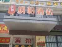 枫柏酒店(盐城万达广场店) - 酒店外部