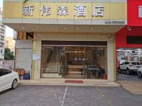 深圳新伟森酒店