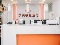 太原中铁快捷酒店 - 公共区域