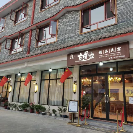 Gudaobian Boutique Guesthouse