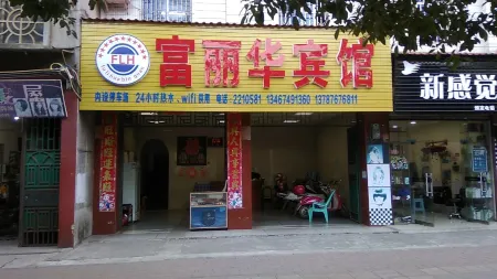 Fulihua Hotel Отели рядом с достопримечательностью «Forest Botanical Garden»