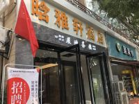 西安晗雅轩酒店 - 酒店外部