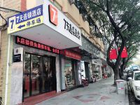 7天连锁酒店(东莞厚街会展中心万达广场店) - 酒店外部