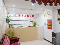 途窝主题公寓(都匀商业步行街店) - 公共区域