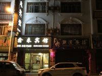 融水鑫来宾馆 - 酒店外部